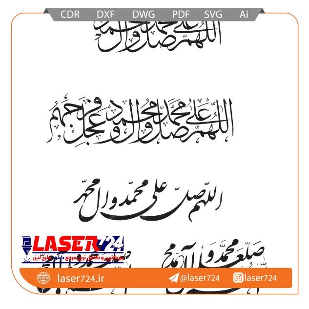تصویر الگو وکتور صلوات #1